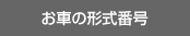 Ԃ̌`ԍ